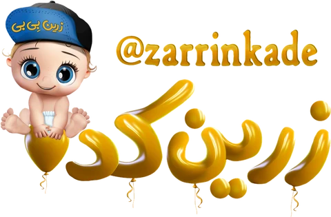 زرینکده